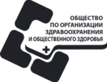 Общество по организации здравоохранения и общественного здоровья